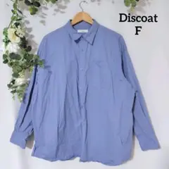 Discoatディスコート メンズ 長袖シャツ(F)青コットン レギュラーカラー