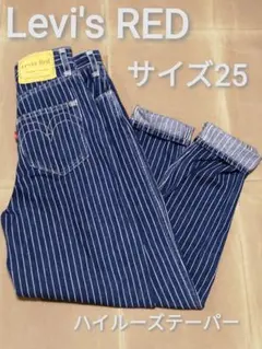 美品特価　Levi's RED　サイズ25　ハイルーズテーパードジーンズのサムネイル