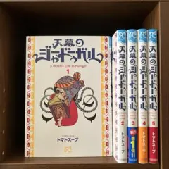 2026年最新】天幕のジャードゥーガル 初版の人気アイテム - メルカリ