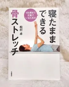 躺著也能做的骨骼伸展