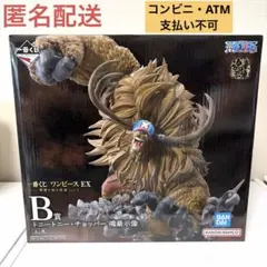 一番くじ ワンピース 悪魔を宿す者達 vol.3 B賞 チョッパー 魂豪示像