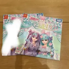マクドナルド リカちゃん スペシャルDVD ハッピーセット