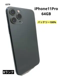 iPhone11Pro 64GB バッテリー100% ミッドナイトグリーン