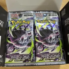 未サーチパック ポケモンカード アビスアイ 30パック 1BOX分 - メルカリ