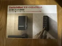 SwitchBot スマートロック　ロック、指紋認証パッドのセット