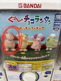 フロッキー グーチョコランタン フィギュア