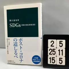 SDGs(持続可能な開発目標) 2-5*25.15*5