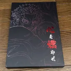 鬼滅の刃 ufotable 無限列車編 スリーブのみ 煉獄杏寿郎