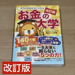 [개정판] 진정한 자유를 얻는 돈의 대학, 양대 총장 해방대학 해방