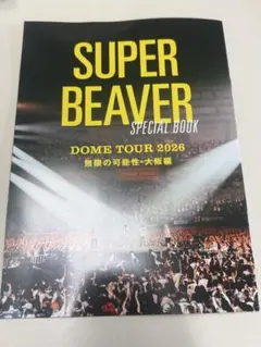 2026 ロッキング・オン・ジャパン11月号別冊 SUPER BEAVER