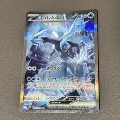 キュレムex SAR ブラックボルト収録