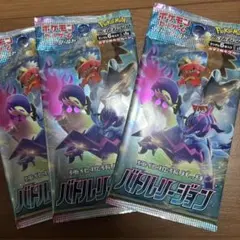 ポケモンカードゲーム 強化拡張パック バトルリージョン 3パック　ポケカ