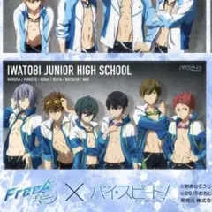 2025年最新】free ハイスピードの人気アイテム - メルカリ