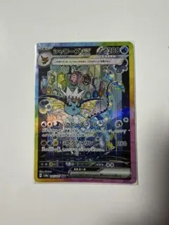 シャワーズ SAR テラスタルフェス ブイズ ポケカ ポケモンカード 水