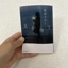 星を掬う