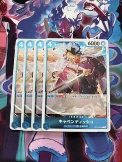 キャベンディッシュ【R】{OP10-045} ×4