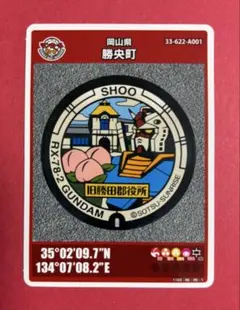 マンホールカード 岡山県勝央町A 002