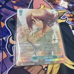 ロゼ ヴァイスシュヴァルツ WS 男のコは苦手 サイン SP 愛佳 小牧 ヴァイスシュヴァルツ
