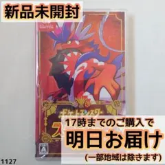 Switch ポケットモンスター スカーレット