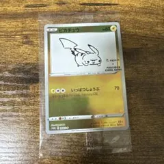 【未開封】ピカチュウ：YU NAGABA×ポケモンカードゲーム