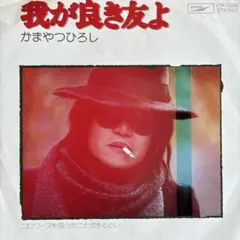 EPレコード（5枚）