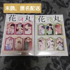 花丸レーベルフェア 2026 アニメイト 小冊子 A B 2種セット