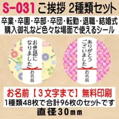 サンキューシール S-031