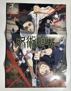 呪術廻戦 僕のヒーローアカデミア ポスター