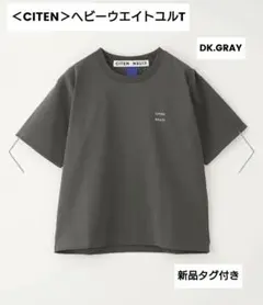CITEN ヘビーウエイトユルT 新品 タグ付き 半袖 Tシャツ グレー シテンのサムネイル
