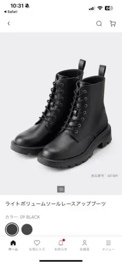 ライトボリュームソールレースアップブーツ　XL ブラック