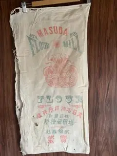 ⑨ アンティーク 穀物袋 粉袋 戦前 古布 リメイク素材 襤褸