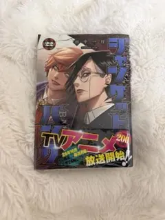 ジャンケットバンク 17巻 シュリンク付き - メルカリ