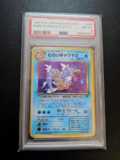 PSA8】ポケモンカード旧裏 わるいギャラドス 第4弾拡張パック ロケット