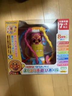 アンパンマン　よくばり手遊びボール