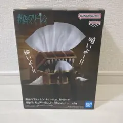 葬送のフリーレン ティッシュに取り付け！可動フィギュア　ミミック