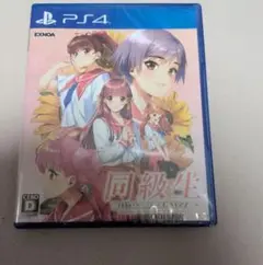 同級生 CVer PS4