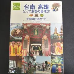 台湾