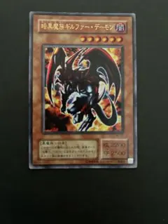 2026年最新】暗黒魔族ギルファー・デーモンの人気アイテム - メルカリ