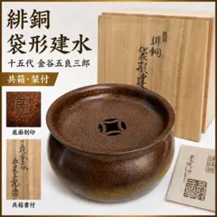 茶道具 栃ノ木 拭漆 金輪寺 茶器 川端近左 共箱 薄茶器 漆芸 木地 茶会