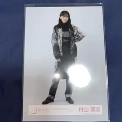 櫻坂46 生写真　村山美羽　ヒキ