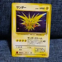 2026年最新】サンダー 旧裏の人気アイテム - メルカリ