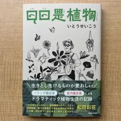 日日是植物
