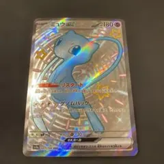 最終値下げ　[美品]ミュウex SSR シャイニートレジャーex