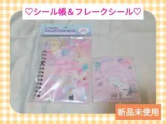 【平成レトロ】シール帳＆フレークシール♡　うさぎ　ステッカー　ハムスター　文房具