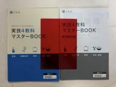 Z会 実技4教科マスターBOOKのサムネイル