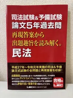 【最終値下げ】予備試験過去問集　H23〜R3 2023年（令和5年）対策 司法試験＆予備試験 短答過去問
