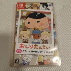 おしりたんていププッみらいのめいたんていとうじょう！