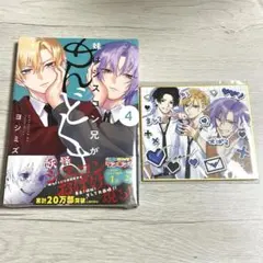 妹はシスコン兄がめんどくさい1~4巻 特典 妹はシスコン兄がめんどくさい1~4巻 特典 購入特典付き】妹は