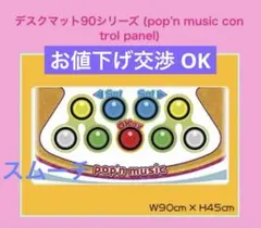 2点セット デスクマット (pop'n music control panel) 2点セット デスクマット pop'n music ポップンミュージック - メルカリ