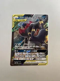 ブラッキー＆ダークライGX SMM スターターセットTAG TEAM GX 0…